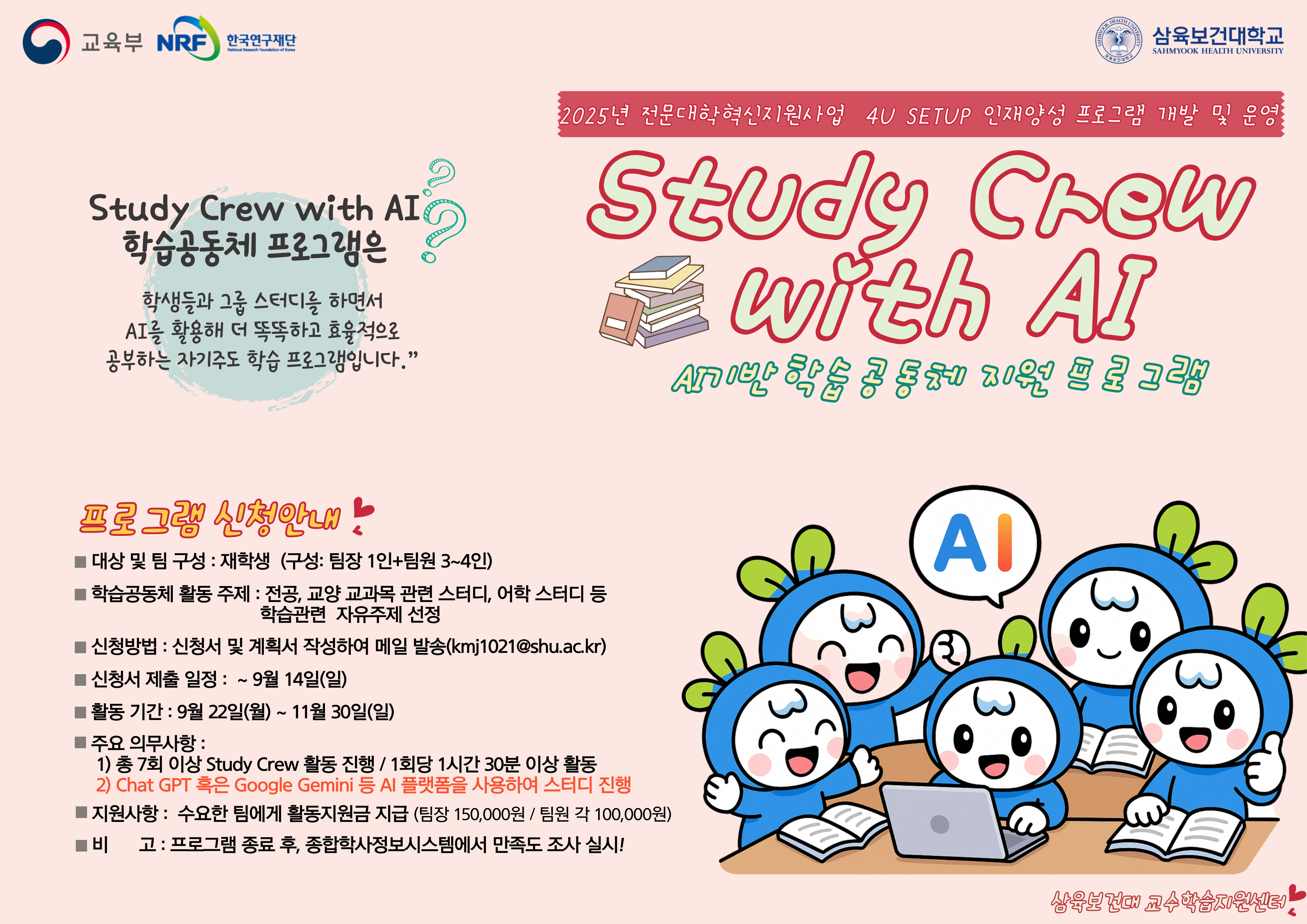 Study Crew 공지사항 - 상세 | NEWS - 삼육보건대학교